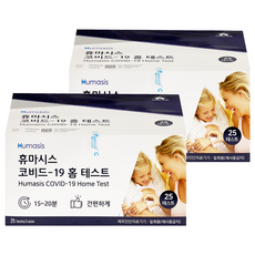 휴마시스 코비드-19 홈 테스트 코로나 검사 진단키트, 25개입, 2개