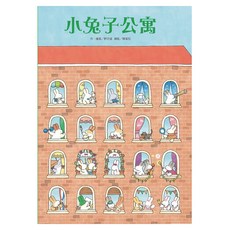 東方 小兔子公寓