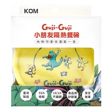 KOM 童書聯名 Guji Guji 316不鏽鋼兒童隔熱碗含304匙, 食品級PP材質, 耐熱耐磨, 台灣製造, 矽膠蓋1個 + 碗1個 + 湯匙1支, 1組
