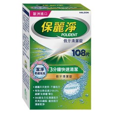 POLIDENT 保麗淨 假牙清潔錠, 108片, 1個