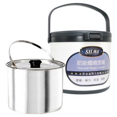 SILWA 西華 內鍋電磁爐適用 節能燜燒提鍋 5L, ESW-005-2, 1個