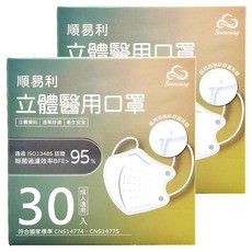 順易利 成人立體醫用口罩 細耳, 黑色, 30片, 2盒