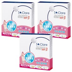 St.Clare 聖克萊爾 粉刺速淨 MP3, 3個, 3盒