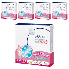 St.Clare 聖克萊爾 粉刺速淨 MP3, 3個, 5盒