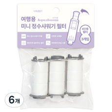 영스타 나무이야기 아쿠아붐 여행용 미니정수샤워기 4단전용 필터 3p, 6개, 무향