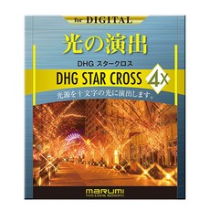 maRUmi 72mm DHG Star Cross 多層鍍膜 星芒鏡 彩宣總代理, 1個, MADHG72STAR