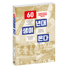 [維亞圖書]60後世代來了： 該準備什麼 又該如何生存?, 金敬祿, 維亞圖書