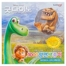 금홍팬시 굿다이노 양면 색종이, 20색, 20개