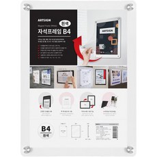 아트사인 자석프레임 B4 257 x 364mm, 흰색, 1개