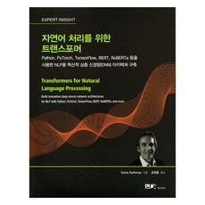 自然語言處理的Transformer, DK羅德圖書