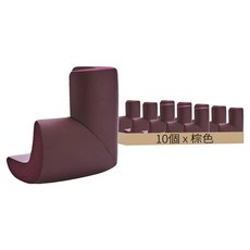 兒童防撞角 L型 加厚 一組10個 NBR發泡, 小(6 x 3.5 x 1.2cm), 棕色, 1組