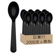 單支包小茶匙 K013B 黑色, 2000支, 1組