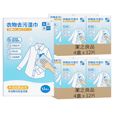 潔之良品 衣物去污濕巾 12 x 15cm 12片, 8盒