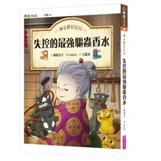 失控的最強驅蟲香水, 平裝書