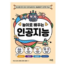 從遊戲中學習人工智慧：透過肢體遊戲學習程式設計與人工智慧的藝術融合創作專案學習書, JPub