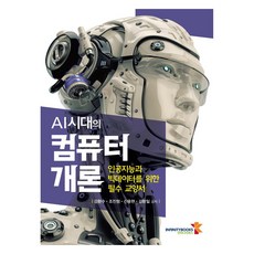 AI時代的電腦概論, 無限圖書