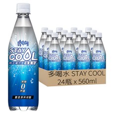 多喝水 STAY COOL 酷涼礦物質強氣泡水, 560ml, 24瓶