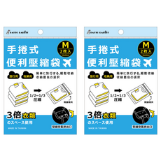 百特兔寶 旅行手捲式壓縮袋 M, 2入, 2袋