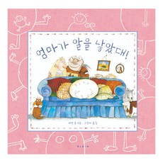 엄마가 알을 낳았대