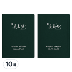 세우세 프리미엄 지레자 상장케이스 라운드형 공로상 A4, 녹색 + 은박, 10개