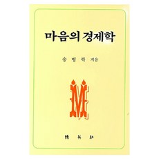 PAKYOUNGSA 心靈經濟學, 宋炳洛