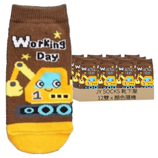 JY SOCKS 靴下屋 挖土機系列 直版止滑童襪 12雙 3-6歲
