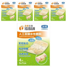 全新人工皮親水敷料 4片, 5盒