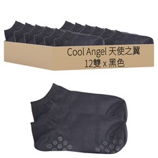 Cool Angel 天使之翼 止滑船型襪 CA1171 12雙