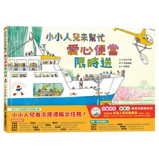 小小人兒來幫忙：愛心便當限時送, 小魯文化事業股份有限公司, 小小人兒來幫忙-本系列共7冊