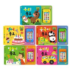 然都胖 智慧型手機童謠有聲書 5件組, 格林兒童