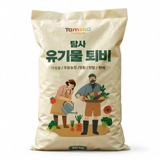 탐사 풍부한 유기물 퇴비, 20kg, 1개