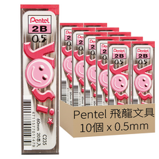 Pentel 飛龍文具 YOSI 替芯 C235-2B, 0.5mm, 10個