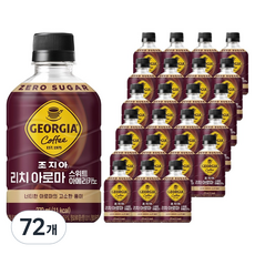 조지아 리치 아로마 스위트 아메리카노 커피, 270ml, 72개