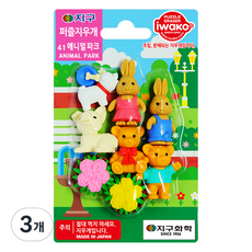 Iwako 地球化學拼圖橡皮擦, 41 動物公園, 3個