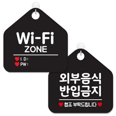 JEJEDECO 辦公室用 商店用 指示牌 2件組 黑色板 五角形 20cm, 064Wi-Fi區, 213禁止攜帶外食, 1套