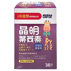 RISAL 小兒利撒爾 晶明葉黃素 藍莓口味咀嚼錠 含山桑子 黑豆花青素, 36顆, 1盒