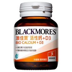 BLACKMORES 澳佳寶 活性鈣+D3 含維生素D3 幫助鈣吸收, 1.7g, 30顆, 1罐