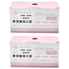 華淨醫材 成人醫用口罩, 粉紅色, 50片, 2盒