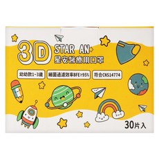 Star-An 星安 3D立體幼幼口罩, 森林好友 白色, 30個裝, 1盒