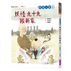 妖怪九十九搬新家, 平裝