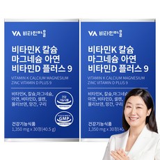 비타민마을 비타민K 칼슘 마그네슘 아연 비타민D 플러스 9 40.5g, 30정, 2개