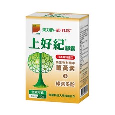 美力齡 AD PLUS 上好紀 膠囊 30顆 薑黃素+綠茶多酚, 0.6g, 1盒