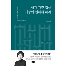 讓世界渴望我所擁有的：崔仁雅代表累積的工作與生活洞察, Hainaim出版社, 崔仁雅
