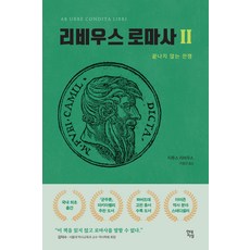 Hdjisung 李維羅馬史 2, 蒂托·李維