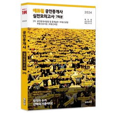 EDUWILL 2024 公認仲介士 第2次 實戰模擬考 7回份