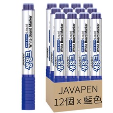 Javapen 生墨水液態白板筆, 藍色, 12個