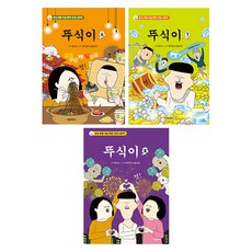뚜식이 6권 + 7권 + 8권 세트, 서울문화사