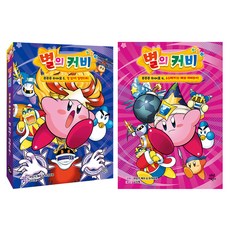 별의 커비 푸푸푸 히어로 4권 + 5권 세트, 다산어린이, 아오키 케이, 미카마루