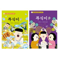 뚜식이 7권 + 8권 세트, 서울문화사