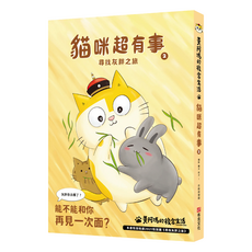 黃阿瑪的後宮生活 貓咪超有事2 尋找灰胖之旅, 空想.雜貨舖, 布克文化